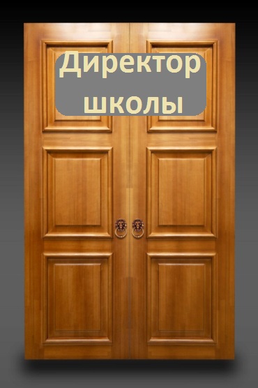 Открытки, двери в школу картинки с надписями